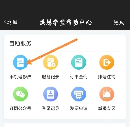 洪恩学堂app如何修改手机号2