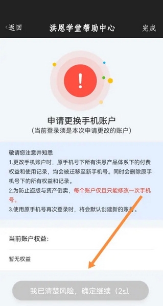洪恩学堂app如何修改手机号3