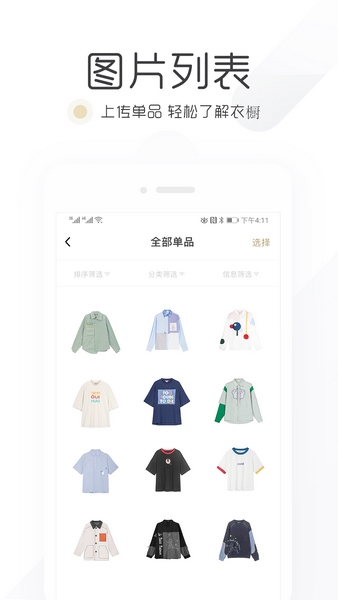 胶囊衣橱app图片