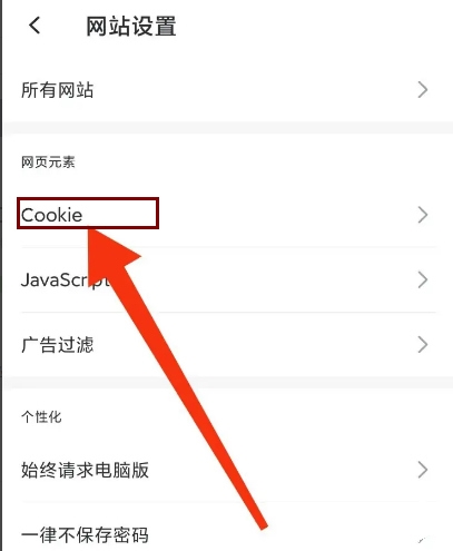 乐感浏览器appcookie关闭教程图片2