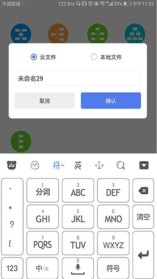 简约思维app使用教程