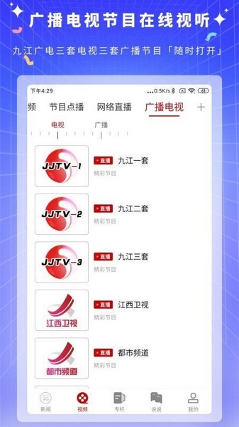 云上九江app图片