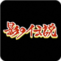影子传说游戏 v13.2 官方安卓版
