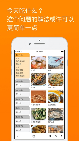 料理笔记app图片