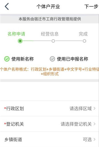 江苏市监注册登记app怎么申领营业执照