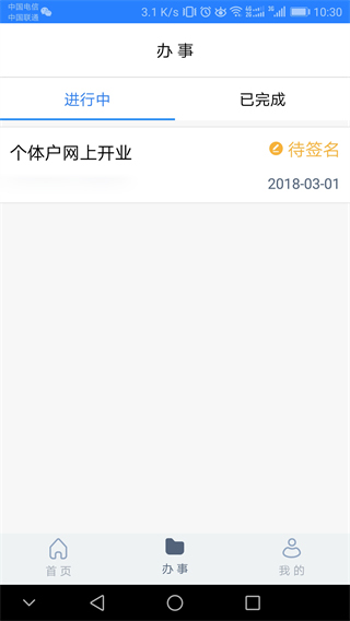 江苏市监注册登记app怎么申领营业执照