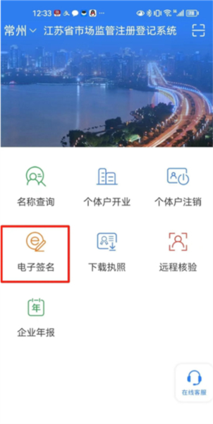 江苏市监注册登记app怎么签名