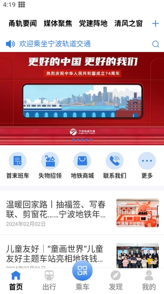 宁波地铁app使用教程图片2