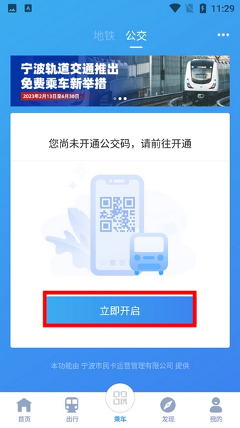宁波地铁app使用教程图片4
