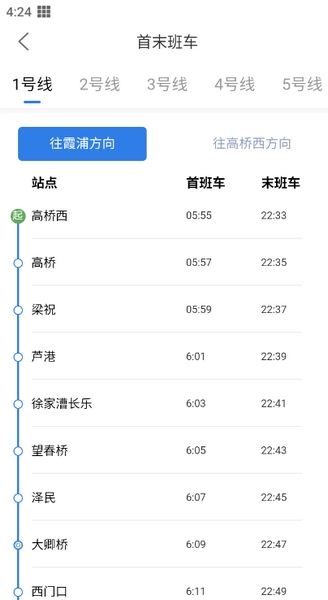 宁波地铁app使用教程图片5