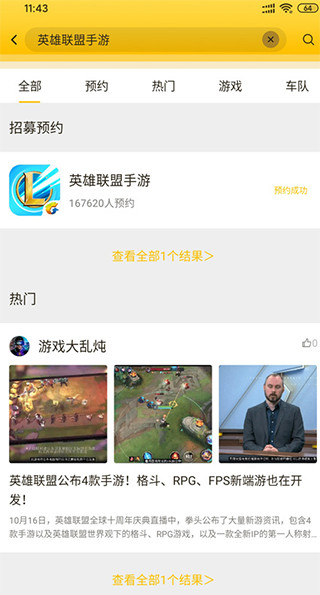腾讯先锋app怎么预约游戏