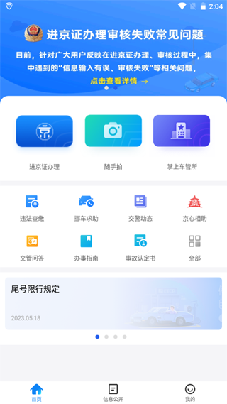 北京交警app图片