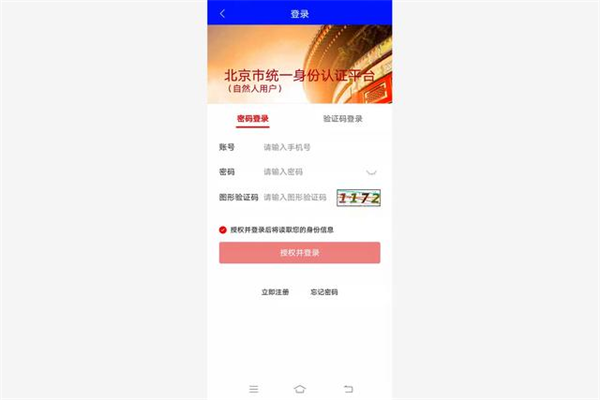 北京交警app怎么办理进京证图片2