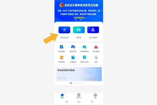 北京交警app怎么办理进京证图片3