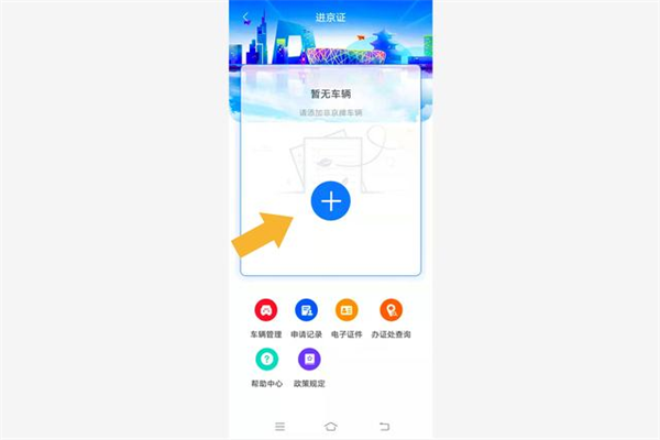 北京交警app怎么办理进京证图片4