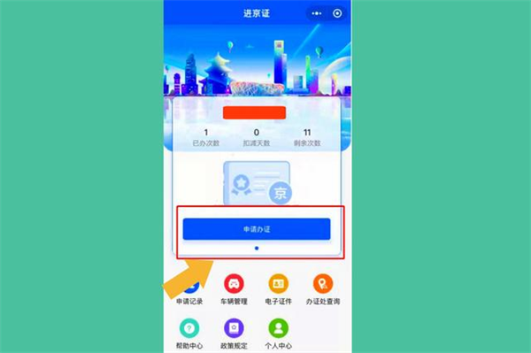 北京交警app怎么办理进京证图片5