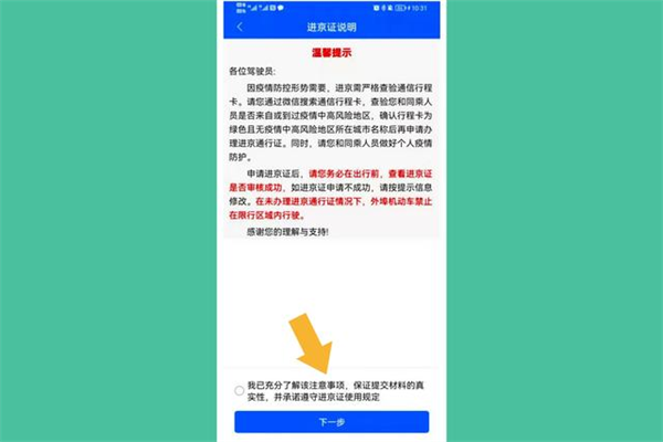 北京交警app怎么办理进京证图片6