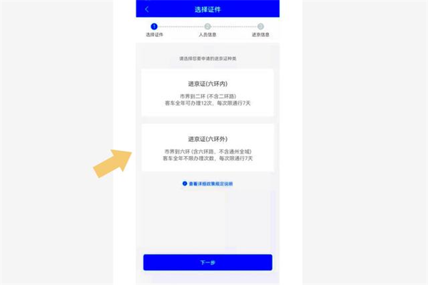 北京交警app怎么办理进京证图片7