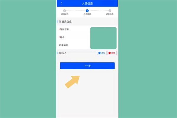 北京交警app怎么办理进京证图片8