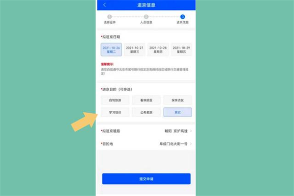 北京交警app怎么办理进京证图片9