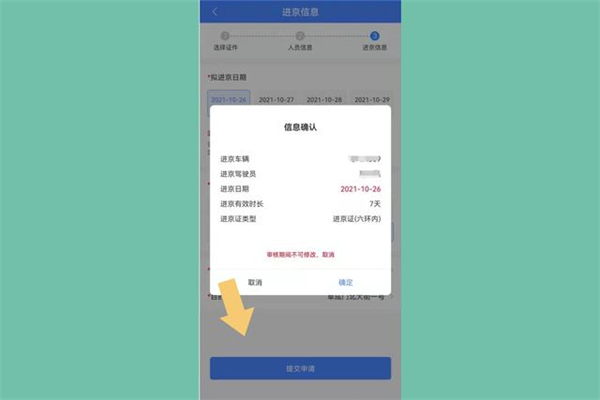 北京交警app怎么办理进京证图片10