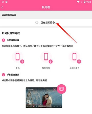 韩小圈app投屏教程图片3