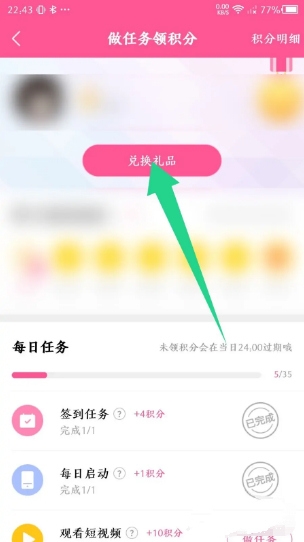 韩小圈app积分使用教程图片3