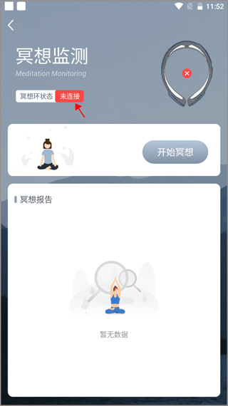 梵音冥想app使用教程图片3