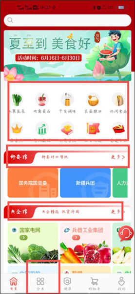 央企消费帮扶app购物指南图片2