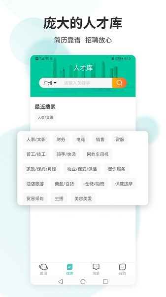 广州直聘app图片