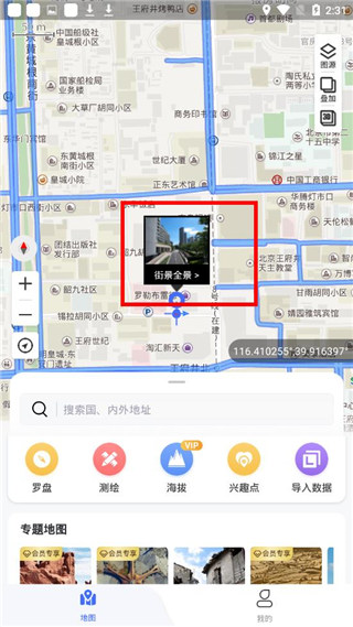新知卫星地图app怎么看实时街景
