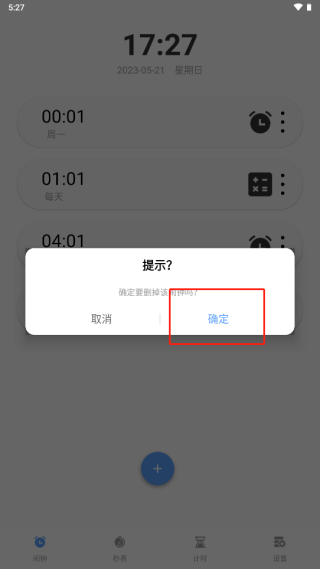 睁眼闹钟app怎么删除闹钟图片3