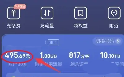 中国电信app怎么查话费