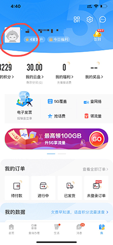 中国电信app怎么看套餐