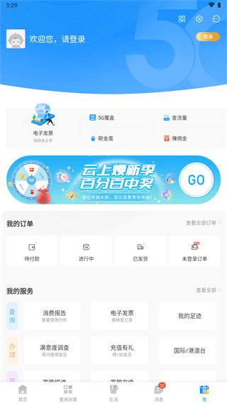 中国电信app怎样申请注销