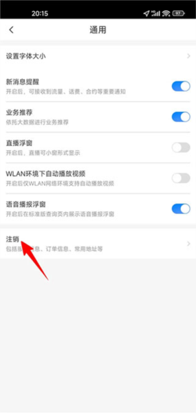 中国电信app怎样申请注销