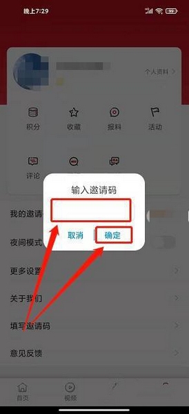 东方烟草报app邀请码填写教程图片3