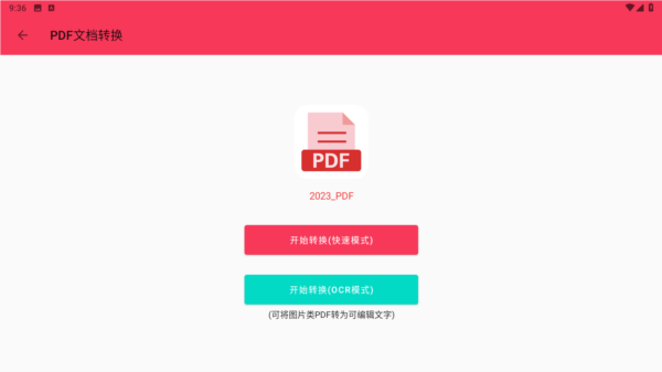 PDF转格式apppdf怎么转换为word图片3