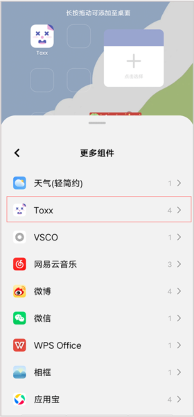 Toxx app桌面小插件教程图片1