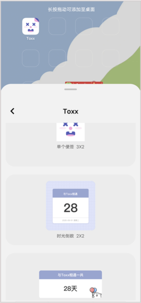 Toxx app桌面小插件教程图片2