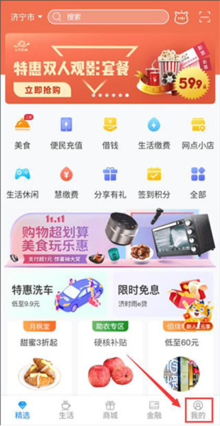 慧济生活app怎么绑定银行卡图片1