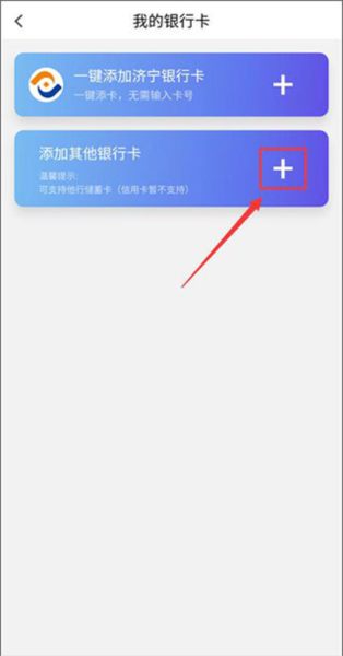 慧济生活app怎么绑定银行卡图片3