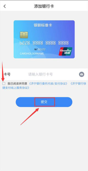 慧济生活app怎么绑定银行卡图片4