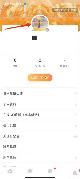 梯田交友app昵称修改教程图片2