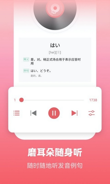 莱特日语背单词app图片