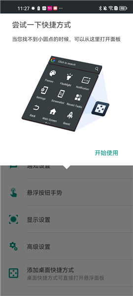 easy touch使用教程图片3