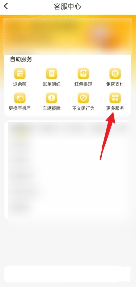 松果出行app开发票教程图片2