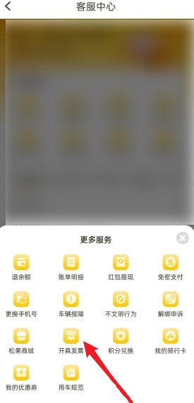 松果出行app开发票教程图片3