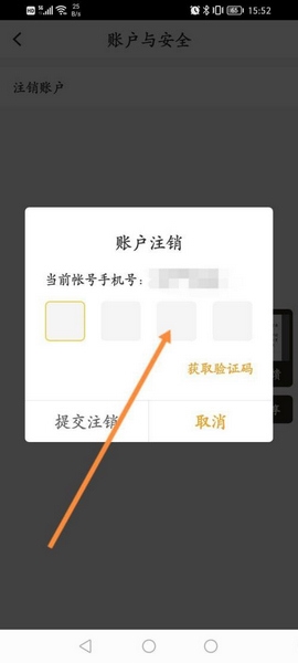 松果出行app实名认证更换教程图片6