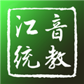 江音统教app V2.2.2 最新官方版